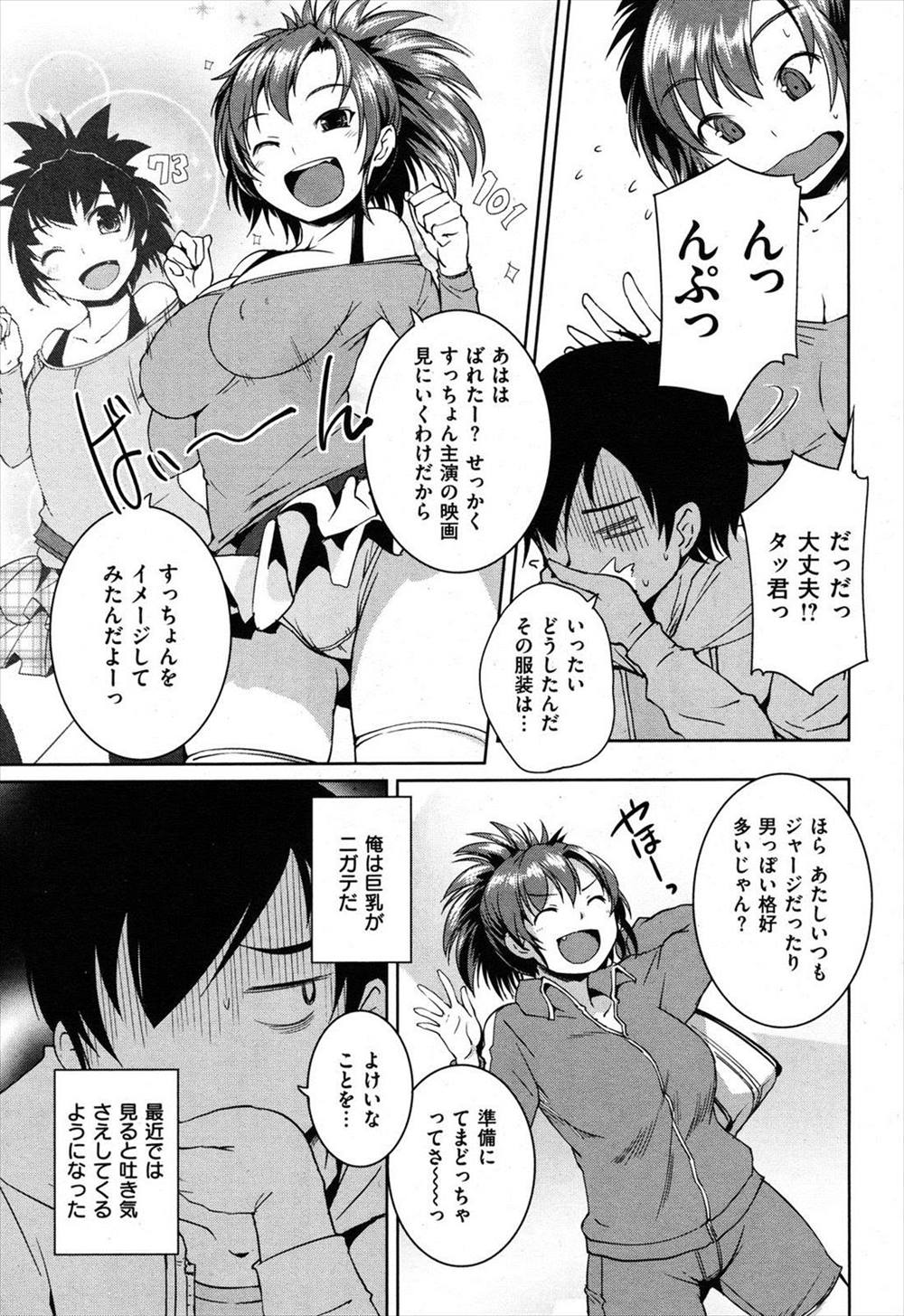 【エロ漫画】巨乳が苦手な幼馴染の男の子に巨乳JKが否定されて撃沈かとおもったらしっかりイチャラブ初セックスで二発中出しｗｗｗ