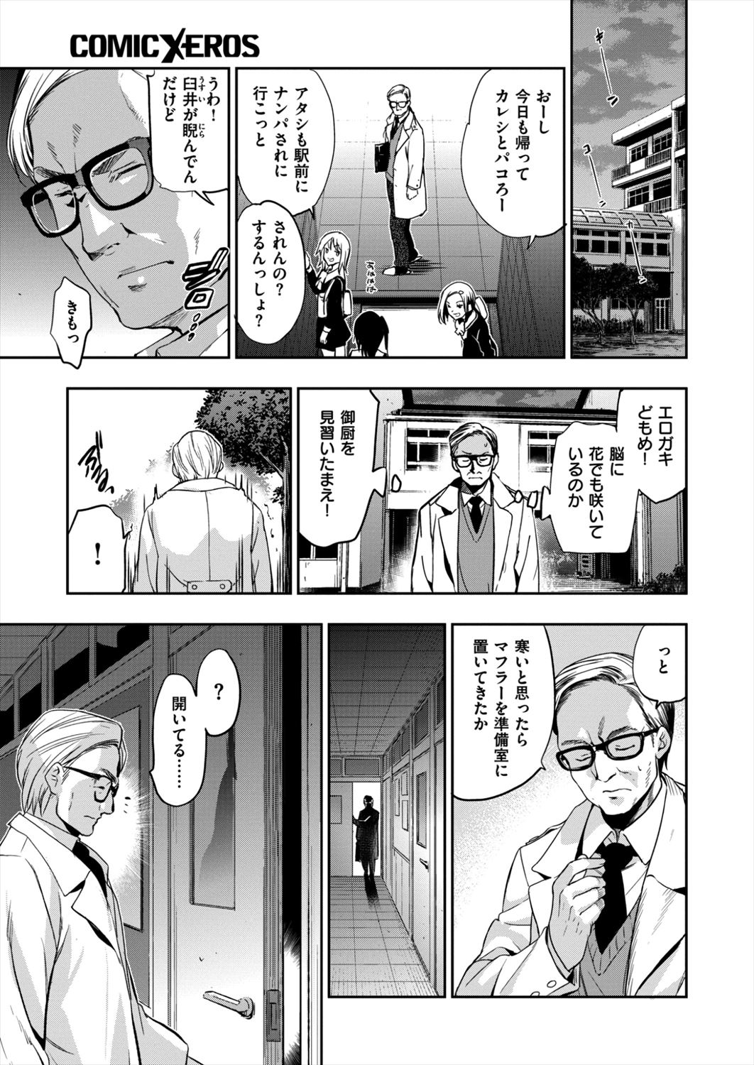 【エロ漫画】清廉潔白だと思っていたJKが初老教師である自分の机や服でオナニーしている現場を目撃し、そのままJKとイチャラブセックスしちゃった