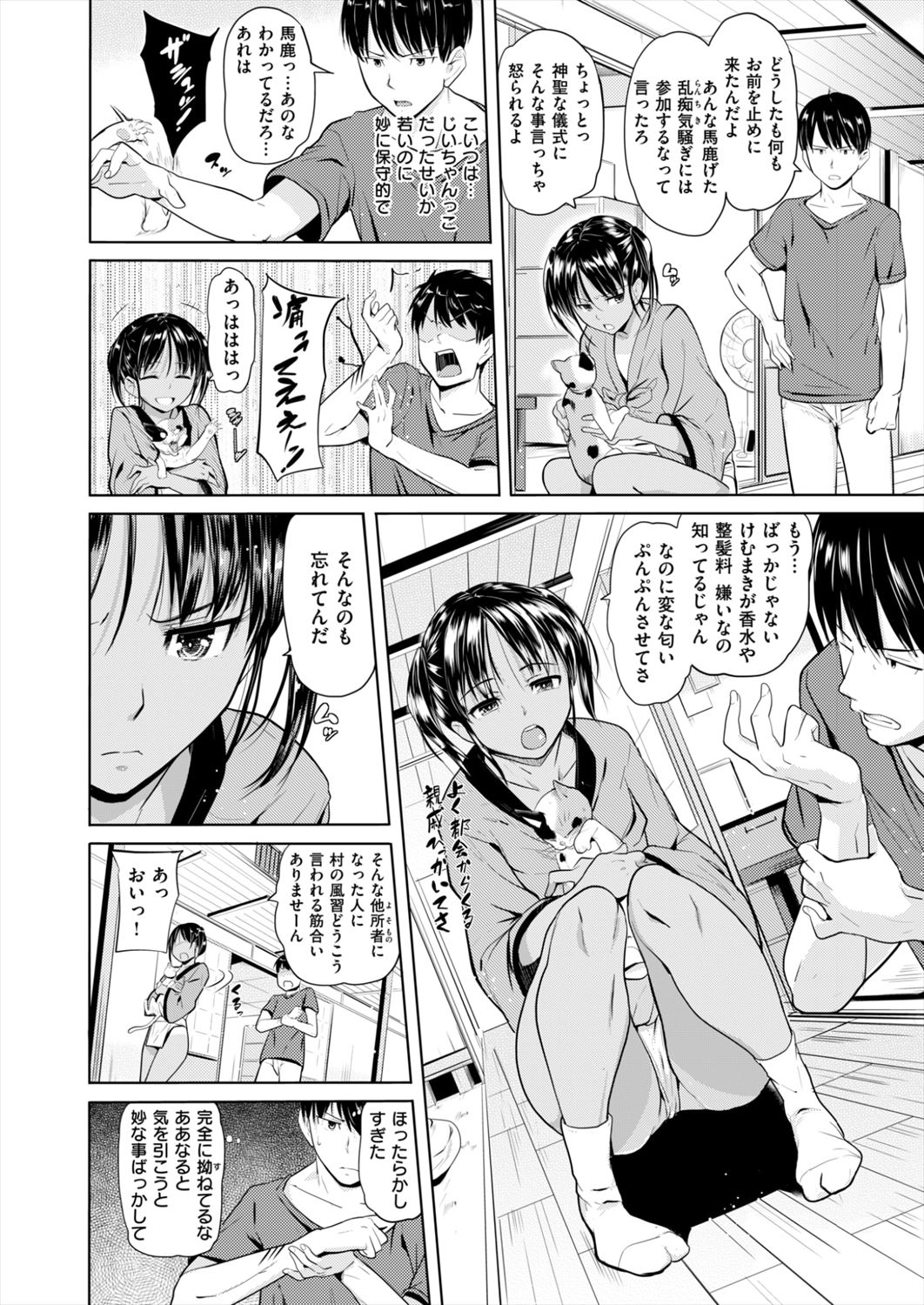 【エロ漫画】村の風習で輪姦乱交する儀式に参加した兄が妹を見つけて近親相姦セックスしちゃったｗｗｗ