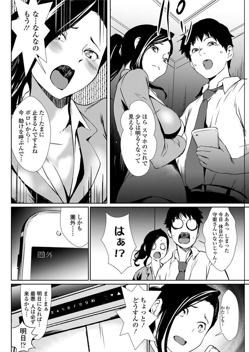 【エロ漫画】取引先の女社員と一緒にエレベーターの中に閉じ込められてパニックになった女と朝までセックスしまくったｗｗｗ