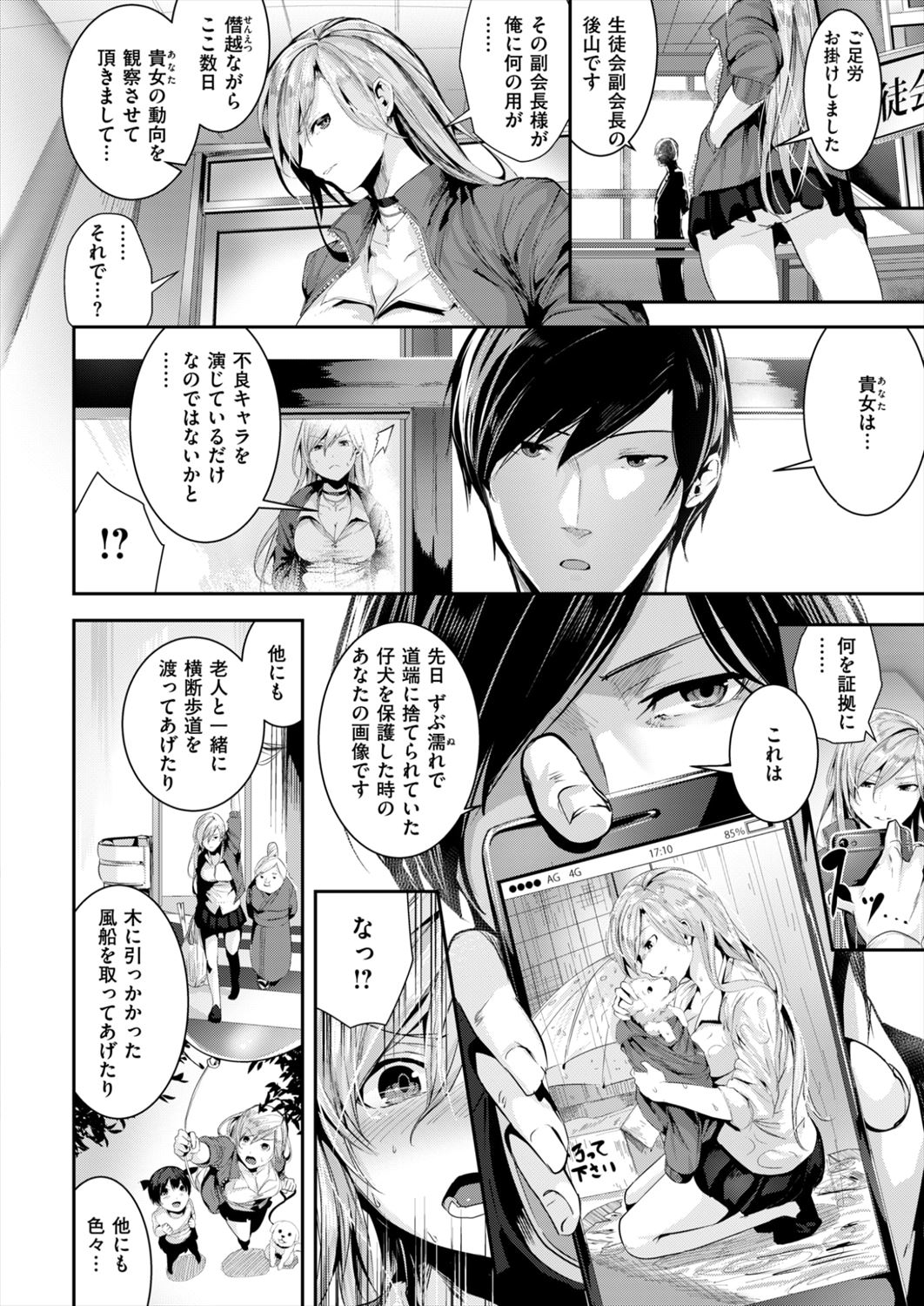 【エロ漫画】変態の噂が流れる生徒会長に直談判したヤンキーJKがすれ違いながらも生ハメ中出しセックスして性格更正されるｗｗｗ