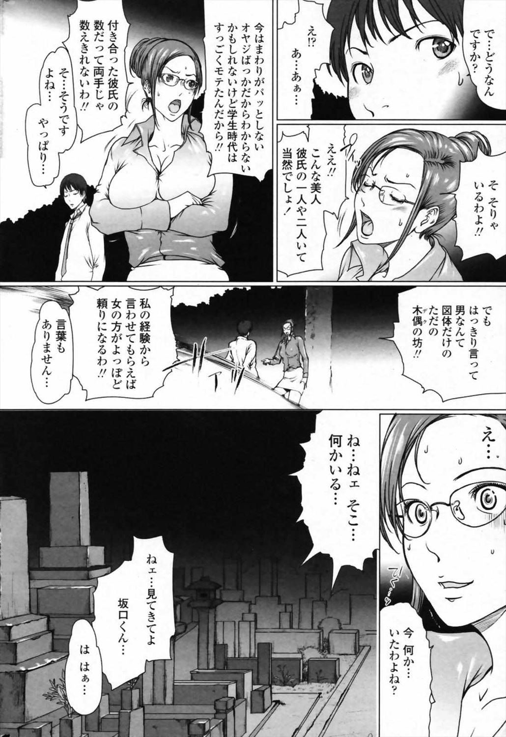 【エロ漫画】きもだめしのコースの視察で怖がりすぎて失禁しちゃった女教師がついてきた男性教師に処女貰ってと言って夜の青姦プレイｗｗｗ