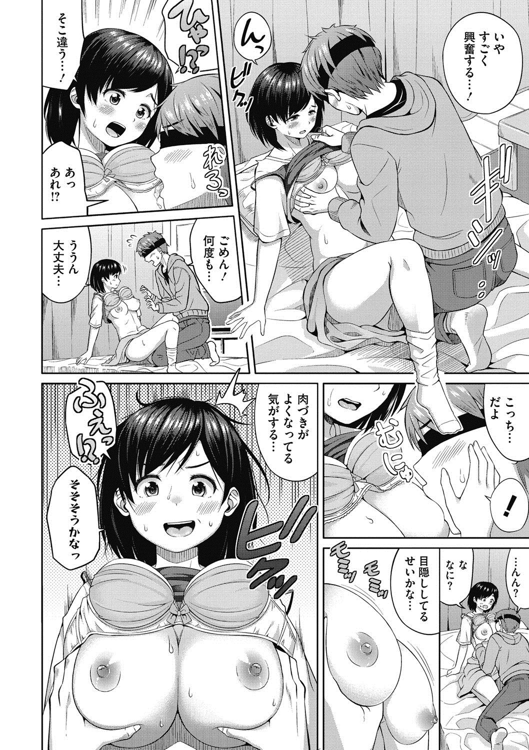 【エロ漫画】体重が増えているのがバレてるのが嫌で、彼氏に目隠ししてセックスする彼女！自分からフェラチオや騎乗位ずらしハメして彼氏を悦ばすけれど！？