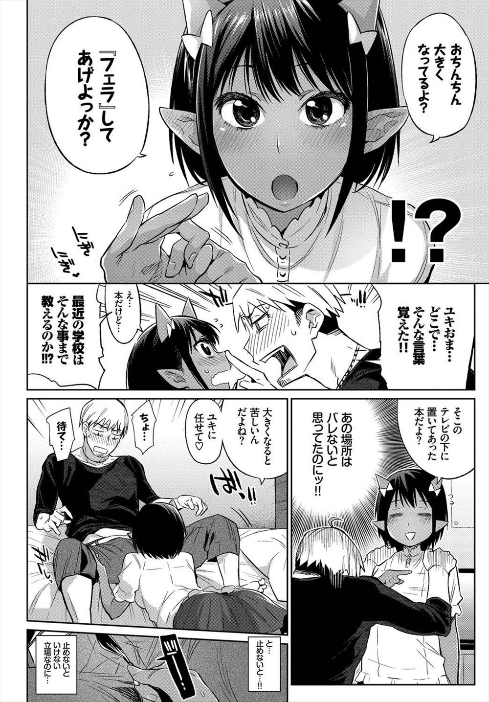 【エロ漫画】2年前ロリだった鬼娘が発育良好巨乳JKになって現れオジサンと処女喪失セックス中出し！