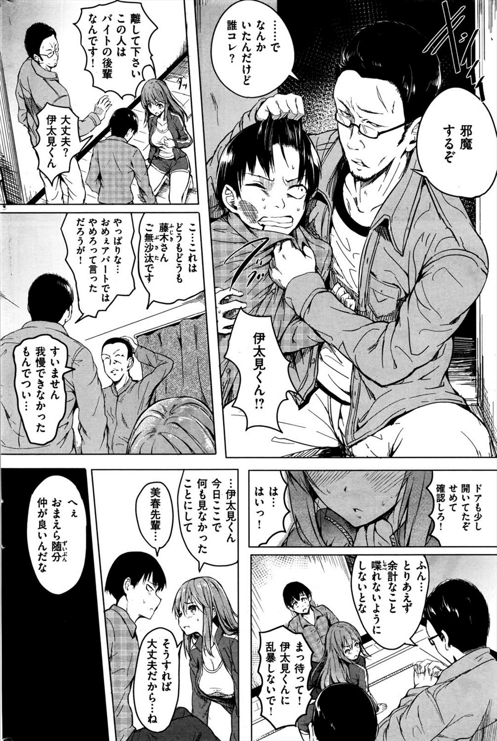 【エロ漫画】好きな彼女が大家にNTRセックスしているのを目撃した男が借金返済のために売春している彼女にご奉仕してもらい男たちと乱交陵辱する…