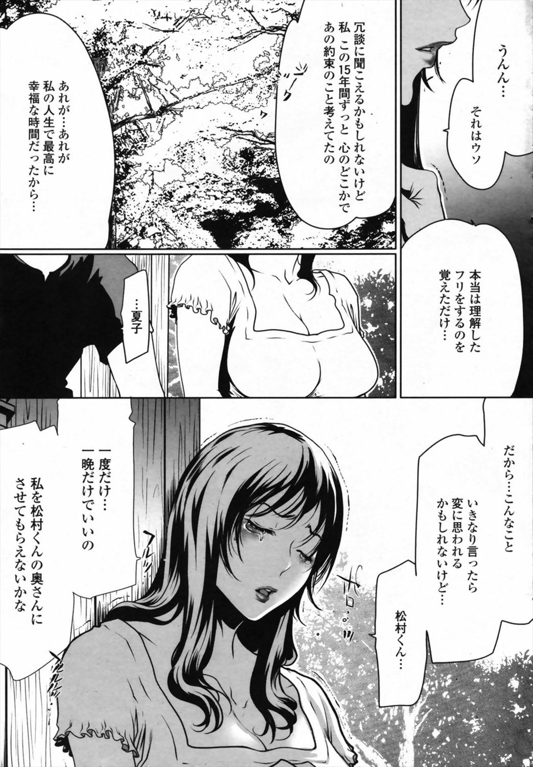 【エロ漫画】昔付き合っていたJKと大人になって再び出会い、神社で青姦イチャラブセックスしたら思い出す本当の過去…