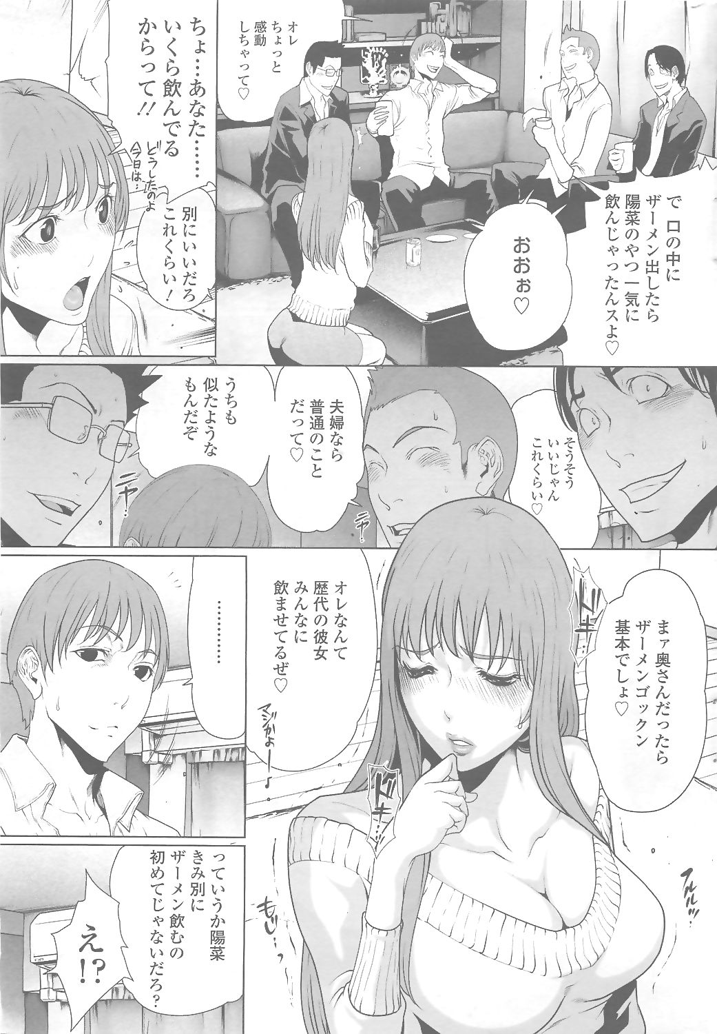 【エロ漫画】新妻が昔ヤリマンで輪姦乱交しているのを知った旦那が妻と寝たことの有る男達を家に呼び目の前でNTR乱交レイプさせて興奮するｗｗｗ