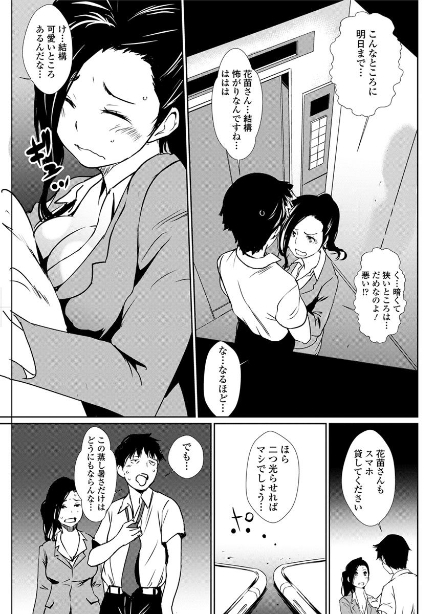 【エロ漫画】取引先の女社員と一緒にエレベーターの中に閉じ込められてパニックになった女と朝までセックスしまくったｗｗｗ