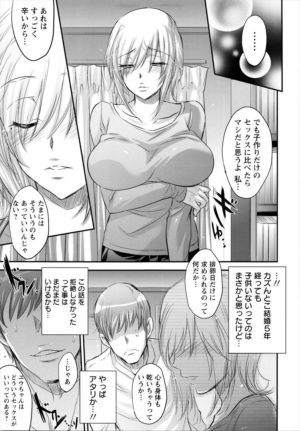 【エロ漫画】旦那と欲求不満になっている人妻を誘導してNTR浮気セックスする男ｗｗｗ