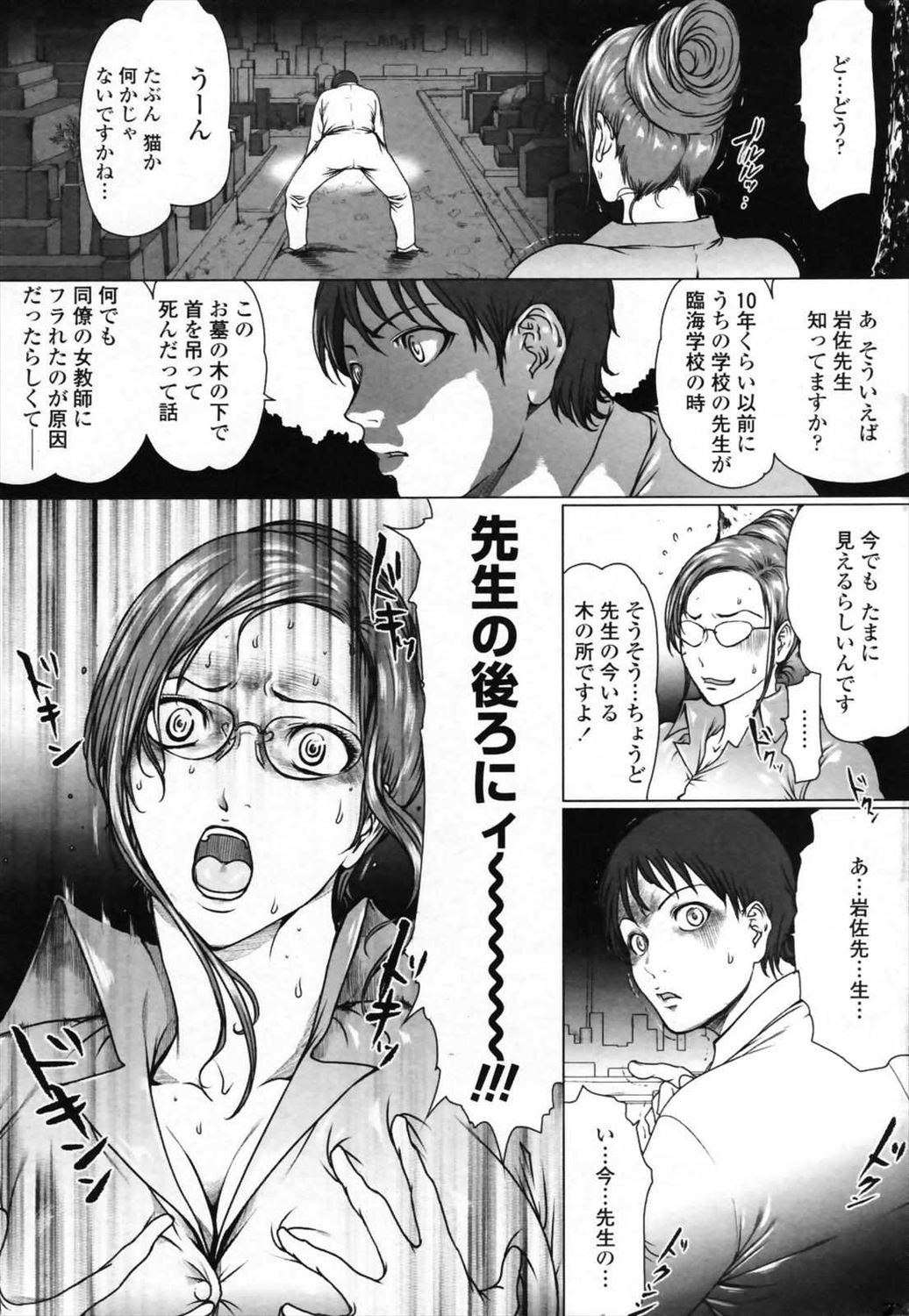 【エロ漫画】きもだめしのコースの視察で怖がりすぎて失禁しちゃった女教師がついてきた男性教師に処女貰ってと言って夜の青姦プレイｗｗｗ