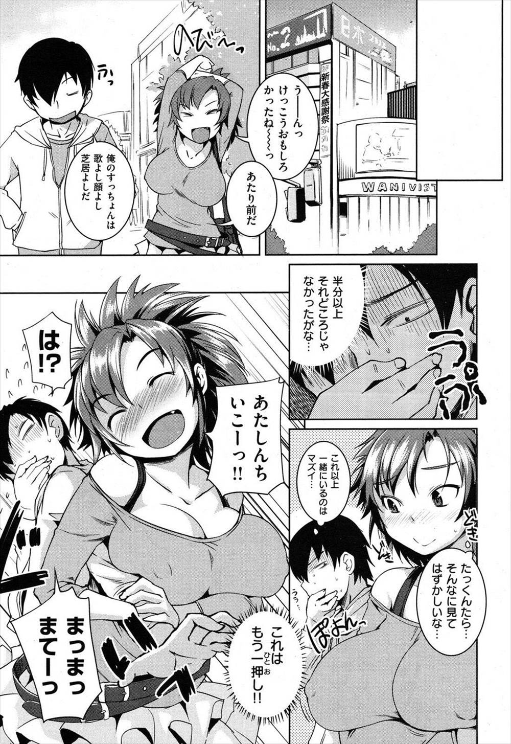 【エロ漫画】巨乳が苦手な幼馴染の男の子に巨乳JKが否定されて撃沈かとおもったらしっかりイチャラブ初セックスで二発中出しｗｗｗ