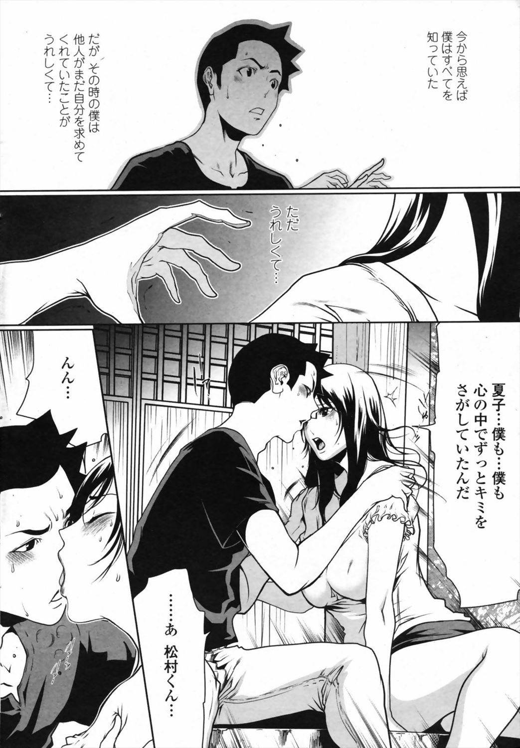 【エロ漫画】昔付き合っていたJKと大人になって再び出会い、神社で青姦イチャラブセックスしたら思い出す本当の過去…