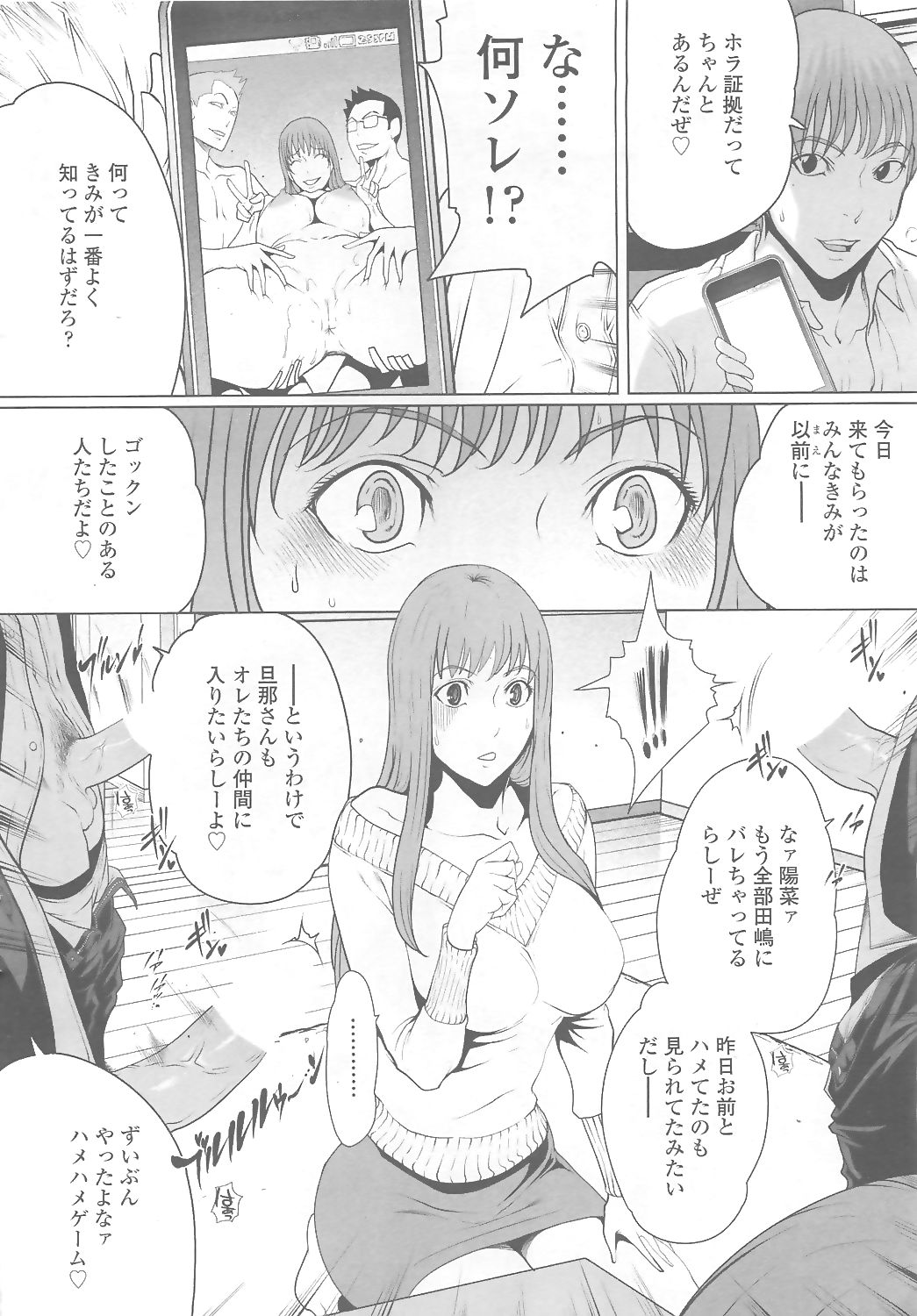 【エロ漫画】新妻が昔ヤリマンで輪姦乱交しているのを知った旦那が妻と寝たことの有る男達を家に呼び目の前でNTR乱交レイプさせて興奮するｗｗｗ