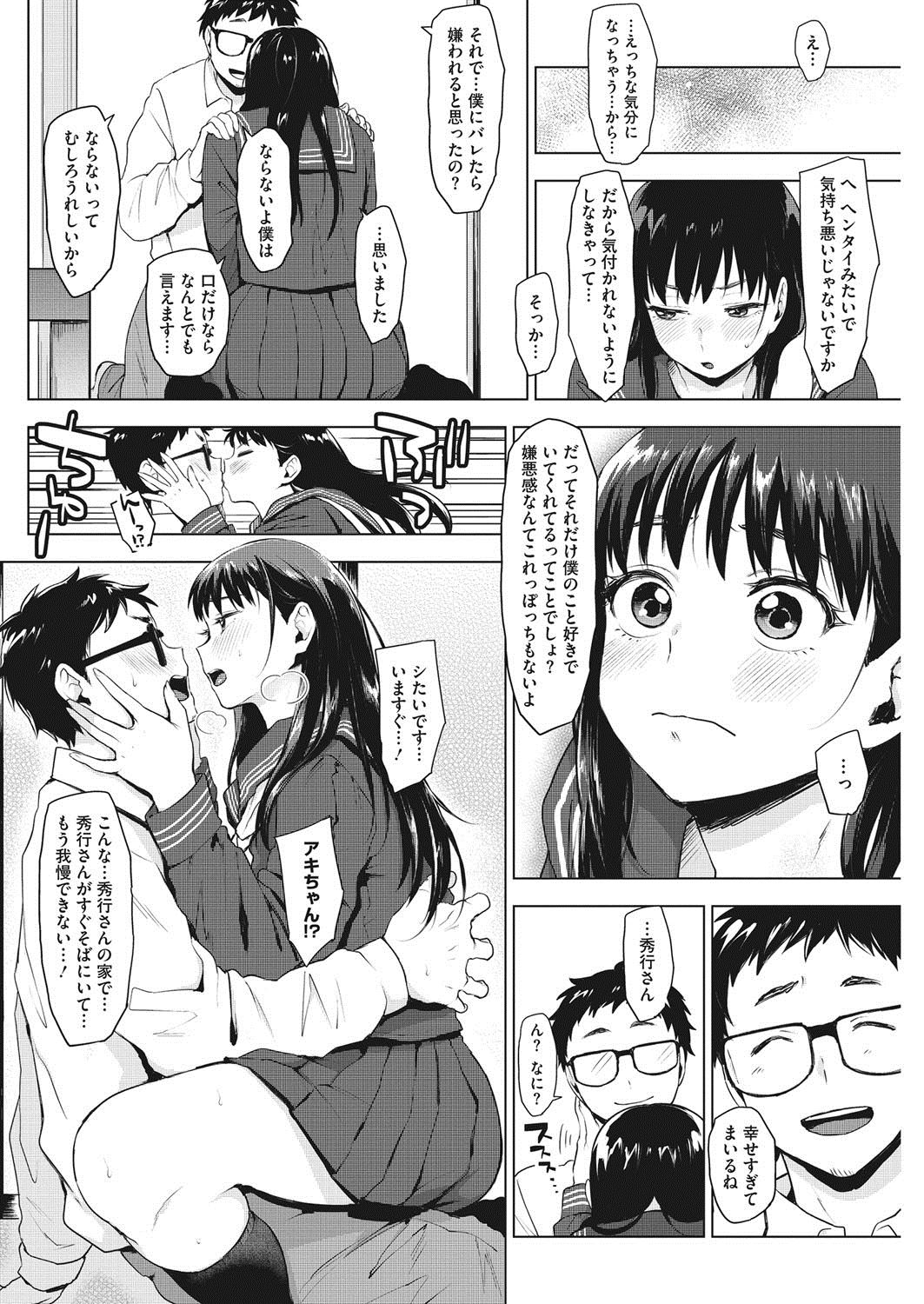 【エロ漫画】年下彼女に最近避けられているから浮気しているんじゃないかと問い詰め号泣させる男！実は匂いを嗅ぐと発情して我慢できなくなるから避けてたｗｗｗ