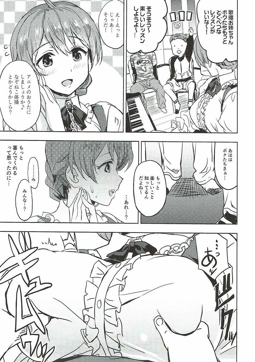 【エロ同人誌】歌織お姉ちゃんが子どもたちにイタズラされて歌どころじゃなくなっちゃう【 アイドルマスターミリオンライブ/C92】