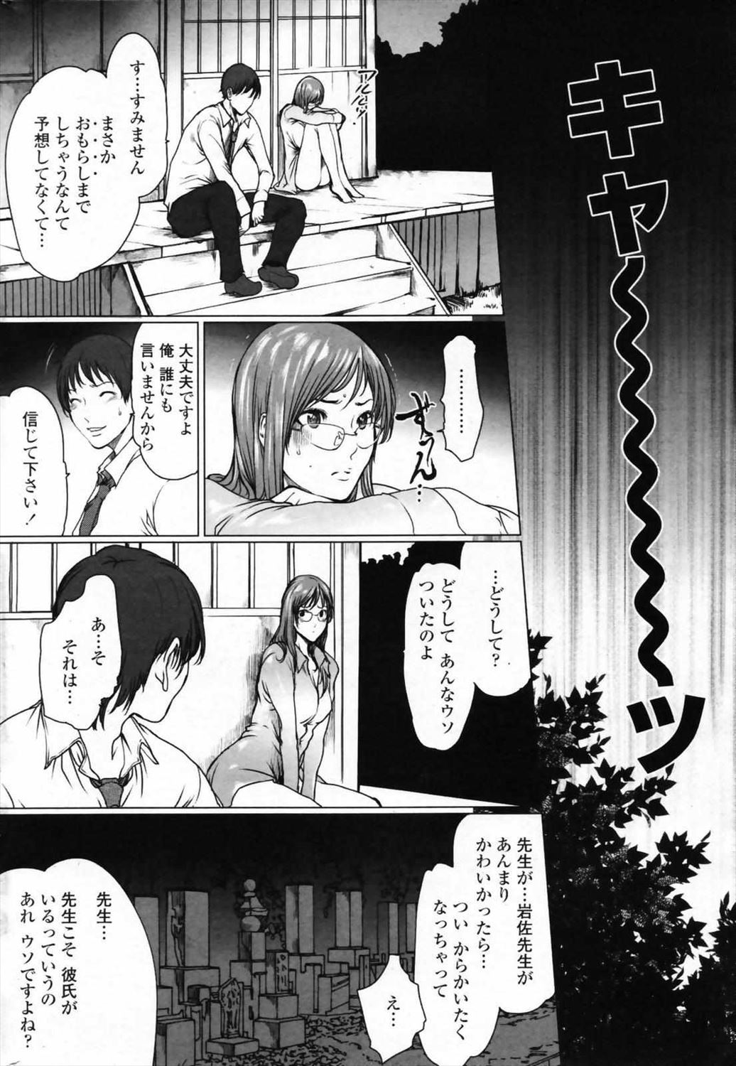 【エロ漫画】きもだめしのコースの視察で怖がりすぎて失禁しちゃった女教師がついてきた男性教師に処女貰ってと言って夜の青姦プレイｗｗｗ