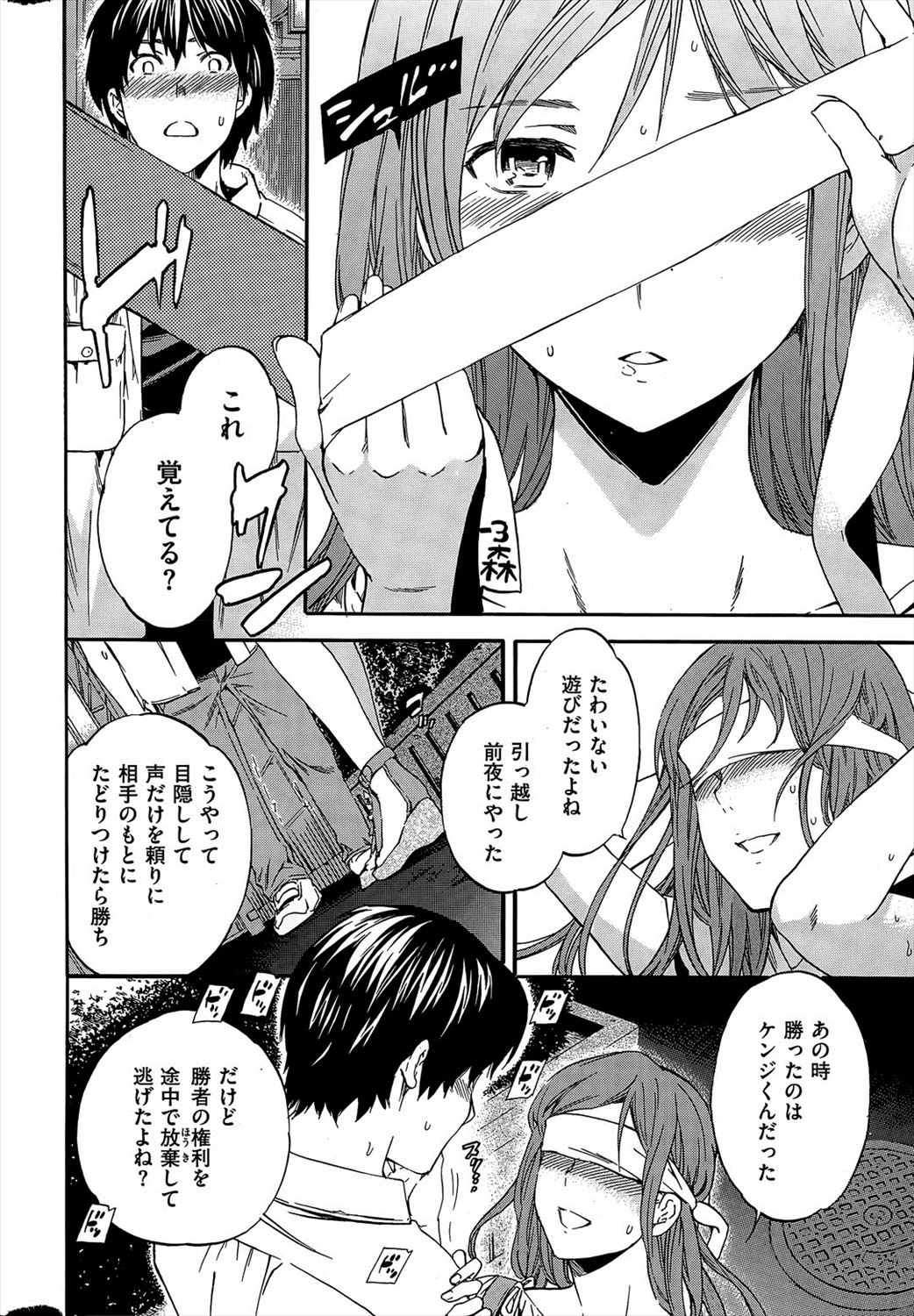 【エロ漫画】同窓会で昔目隠し野外セックスした女と再び出会い同じように目隠しセックスする男ｗｗｗ