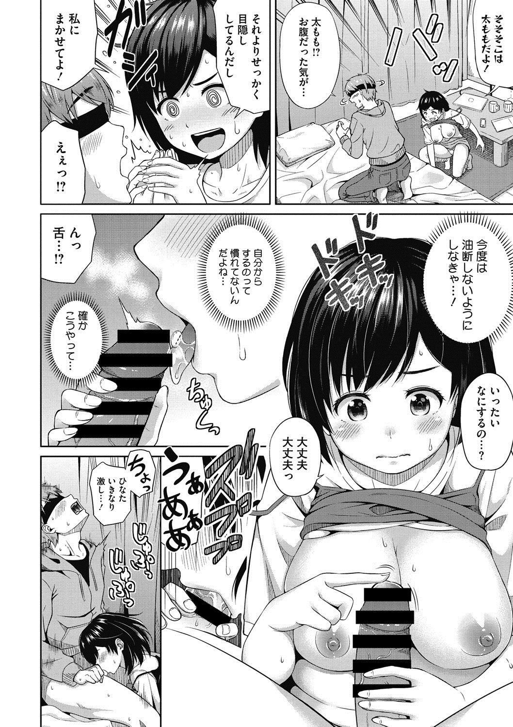 【エロ漫画】体重が増えているのがバレてるのが嫌で、彼氏に目隠ししてセックスする彼女！自分からフェラチオや騎乗位ずらしハメして彼氏を悦ばすけれど！？