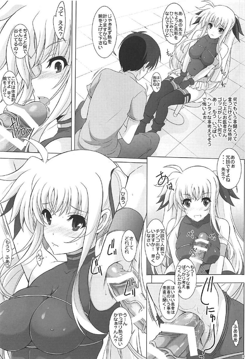 【エロ同人誌】誕生日特権でフェイトとイチャイチャお医者さんごっこ【 魔法少女リリカルなのは/C92】