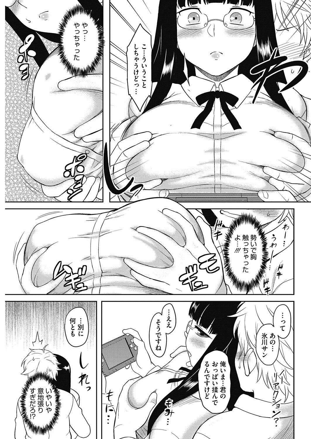 【エロ漫画】気になる黒髪メガネJKのおっぱい鷲掴みにして着衣パンツずらしハメイチャラブセックスして生ハメ中出しｗｗｗ