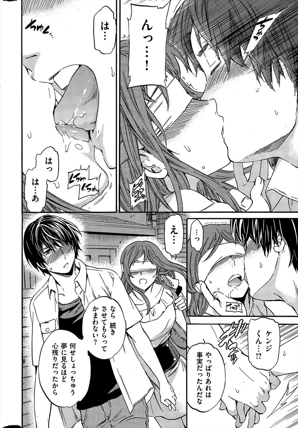 【エロ漫画】同窓会で昔目隠し野外セックスした女と再び出会い同じように目隠しセックスする男ｗｗｗ