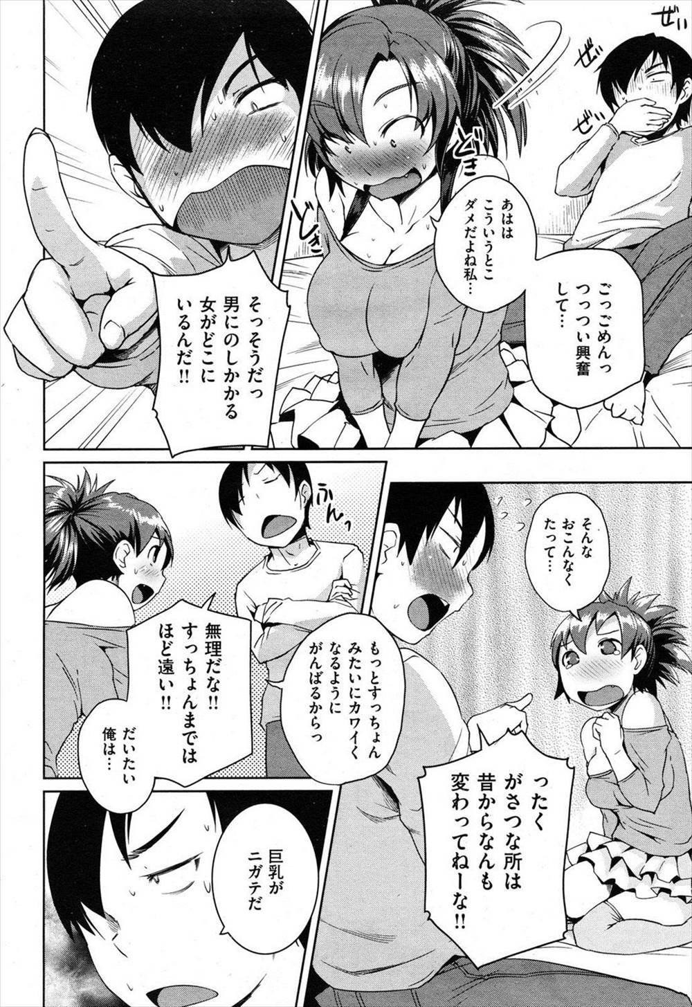 【エロ漫画】巨乳が苦手な幼馴染の男の子に巨乳JKが否定されて撃沈かとおもったらしっかりイチャラブ初セックスで二発中出しｗｗｗ