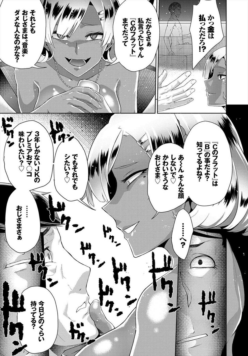 【エロ漫画】JKビッチに目を付けられたリーマンがラブホに連れて行かれて援交セックスしちゃうｗｗｗ