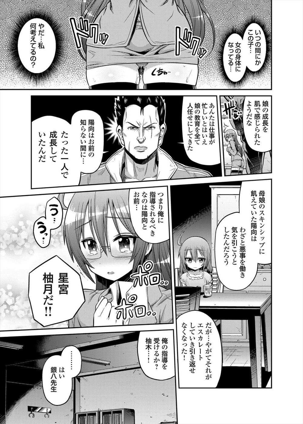 【エロ漫画】問題児JK生徒を更生しにやってきた男性教師が担任の女教師も巻き込んで緊縛プレイ3p乱交するｗｗｗ