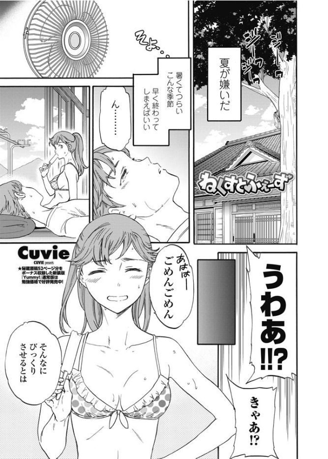 【エロ漫画】夏の日に5年ぶりに出会ったお姉ちゃんに夜の森で告白されて野外プレイイチャラブセックスしちゃったｗｗｗ