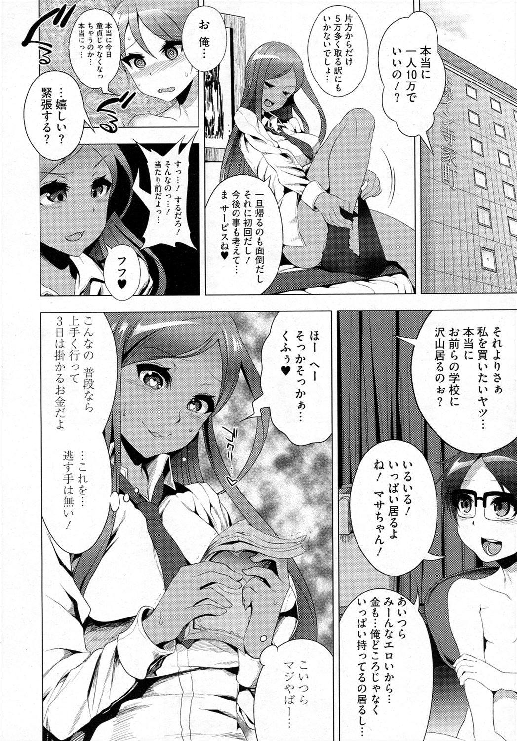 【エロ漫画】売春していたJKが家庭崩壊の危機に怪しいDMに釣られたらそれはショタのイタズラ！しかし裕福なショタにお金ちらつかせられて3pおねショタ乱交セックスしちゃったｗｗｗ