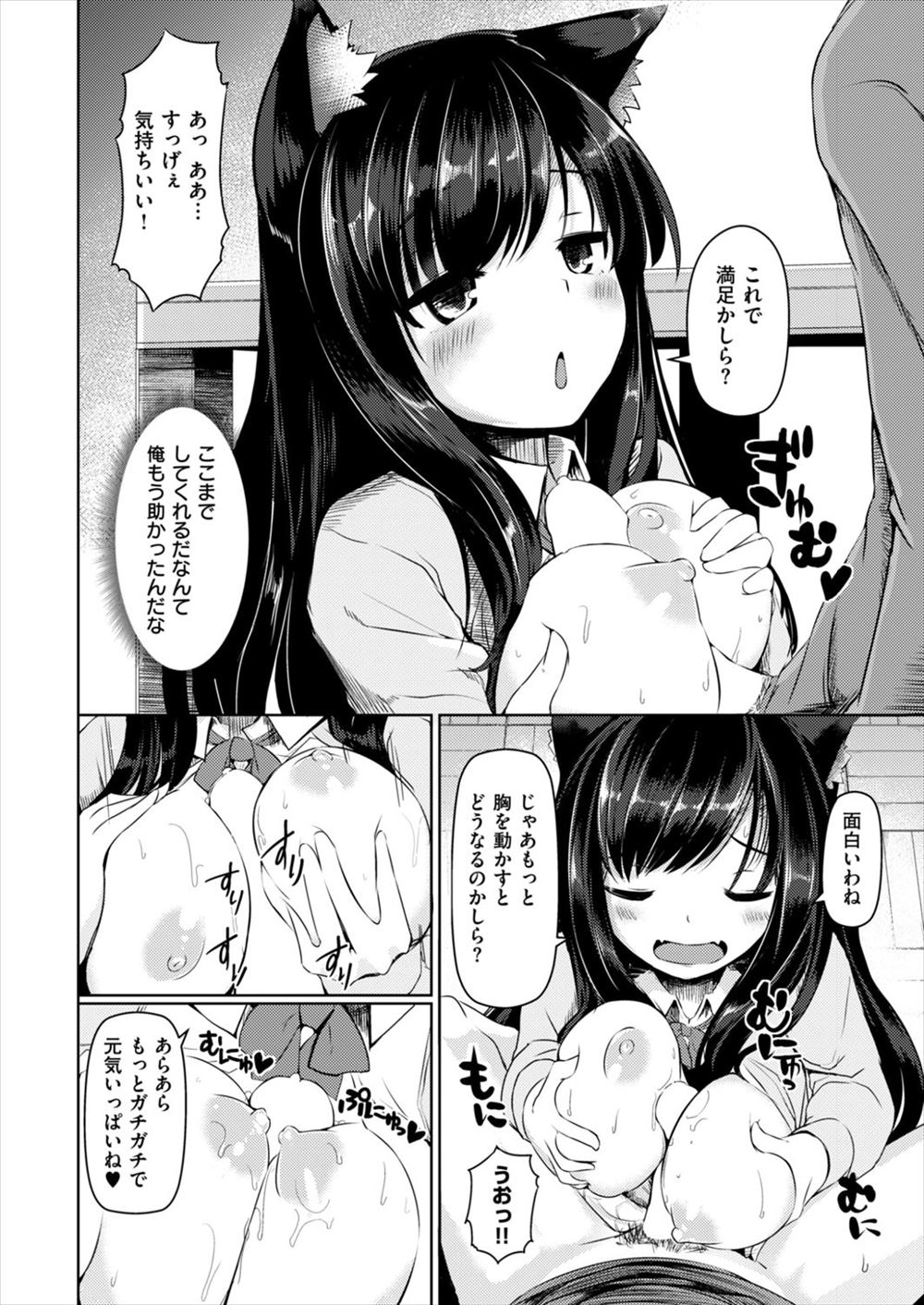 【エロ漫画】ケモミミ少女に押し倒された教師が発情したJKに騎乗位セックスされちゃうｗｗｗ