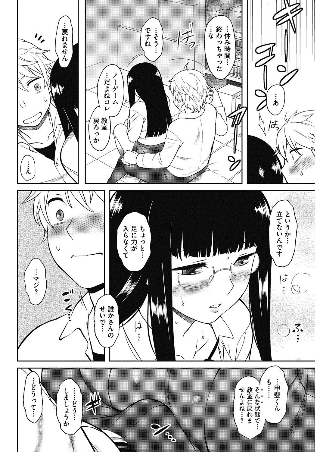 【エロ漫画】気になる黒髪メガネJKのおっぱい鷲掴みにして着衣パンツずらしハメイチャラブセックスして生ハメ中出しｗｗｗ