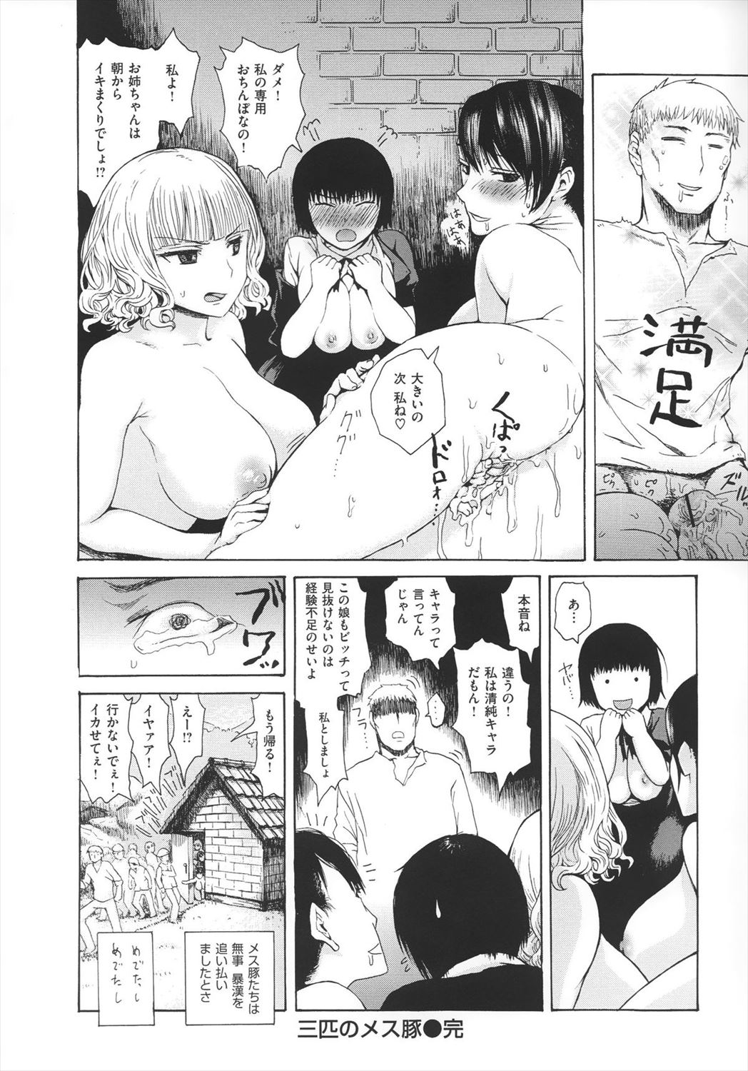 【エロ漫画】三姉妹の家に訪れると3姉妹は見知らぬ男たちに輪姦されていた…ヤリマンビッチ姉妹が穴という穴にザーメン流し込まれてる…