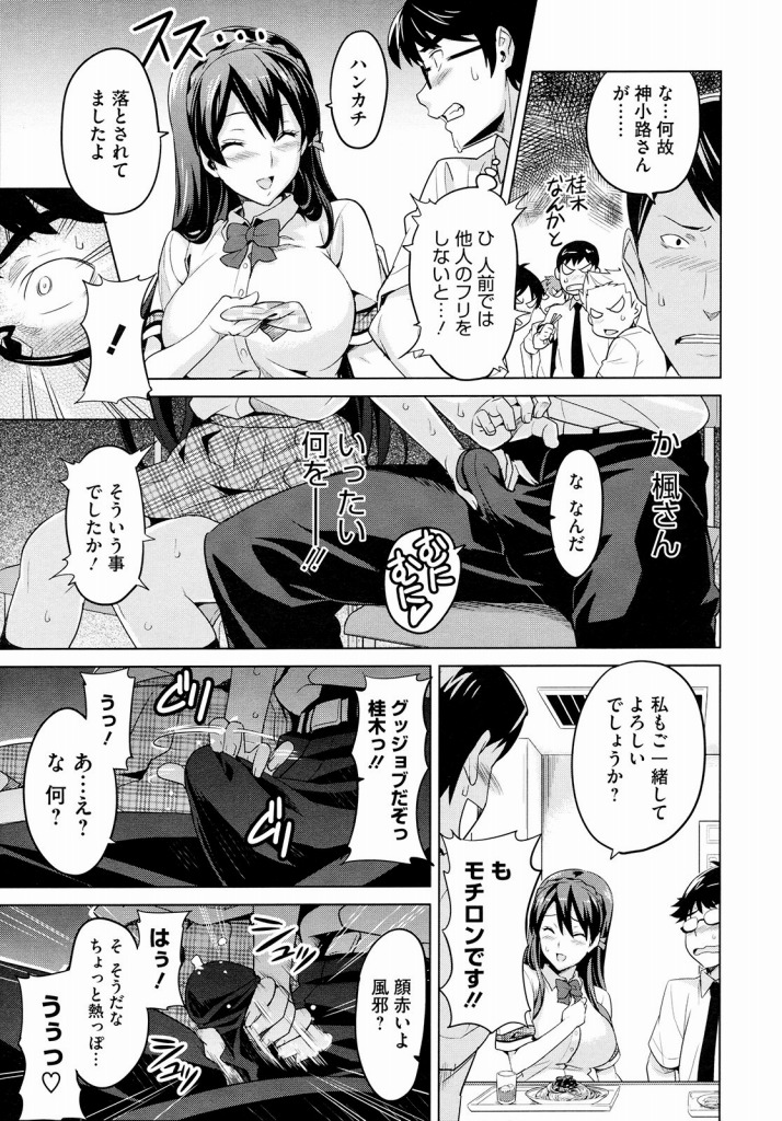 【エロ漫画】ビッチなJKお嬢様に屋上でフェラチオや足コキプレイしてもらい包茎チンコで生挿入中出しさせてもらうｗｗｗ