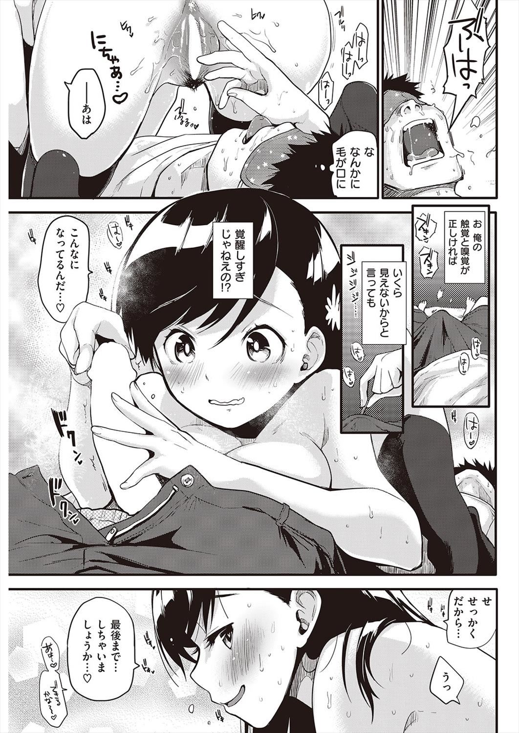 【エロ漫画】初めての彼女の家でセックスしようとしたら目隠しされた男！何も見えないまま顔面クンニや騎乗位生ハメされて刺激が強すぎｗｗｗ