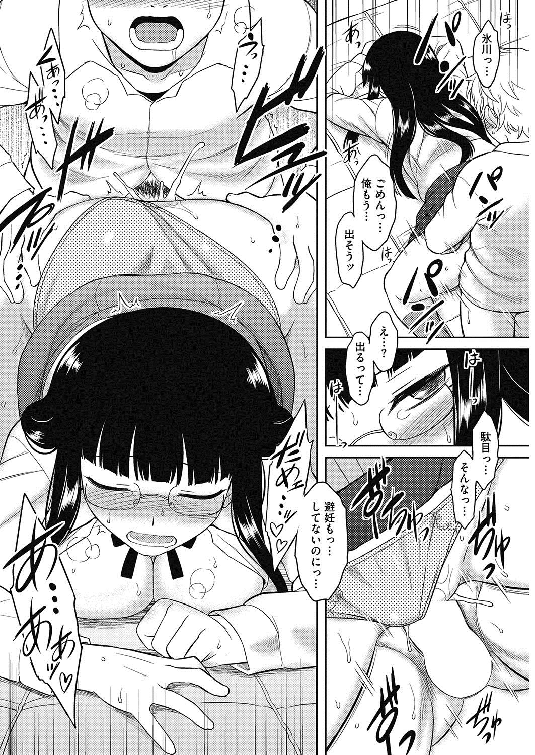 【エロ漫画】気になる黒髪メガネJKのおっぱい鷲掴みにして着衣パンツずらしハメイチャラブセックスして生ハメ中出しｗｗｗ