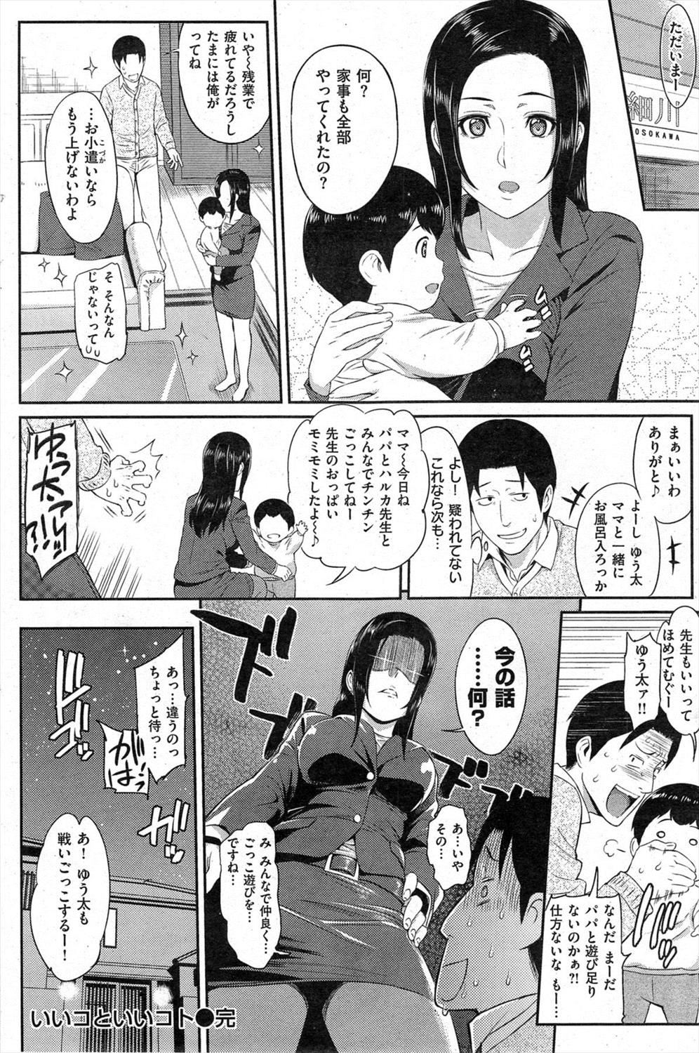 【エロ漫画】子供の純粋さに勝てず保母さんとパパとで川の字になって横になったらパパが保母さんをNTRレイプしちゃったｗｗｗ