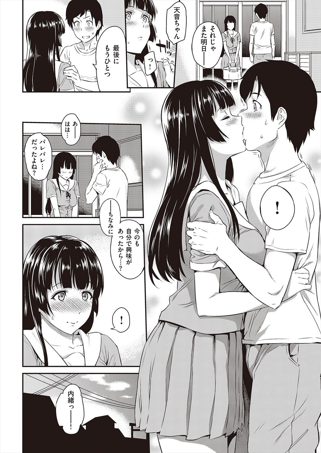 【エロ漫画】付き合ってセックスしてもクンニもフェラチオもさせてくれない彼女がエロ下着きて頑張るがその裏側で男友達にNTRていたｗｗｗ