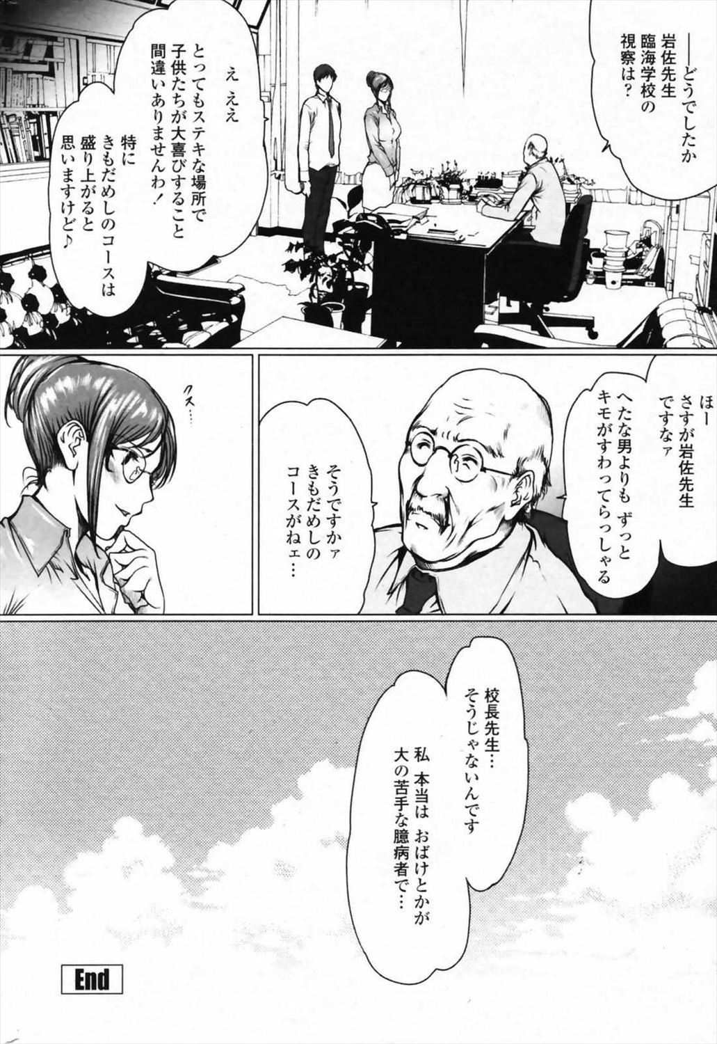 【エロ漫画】きもだめしのコースの視察で怖がりすぎて失禁しちゃった女教師がついてきた男性教師に処女貰ってと言って夜の青姦プレイｗｗｗ