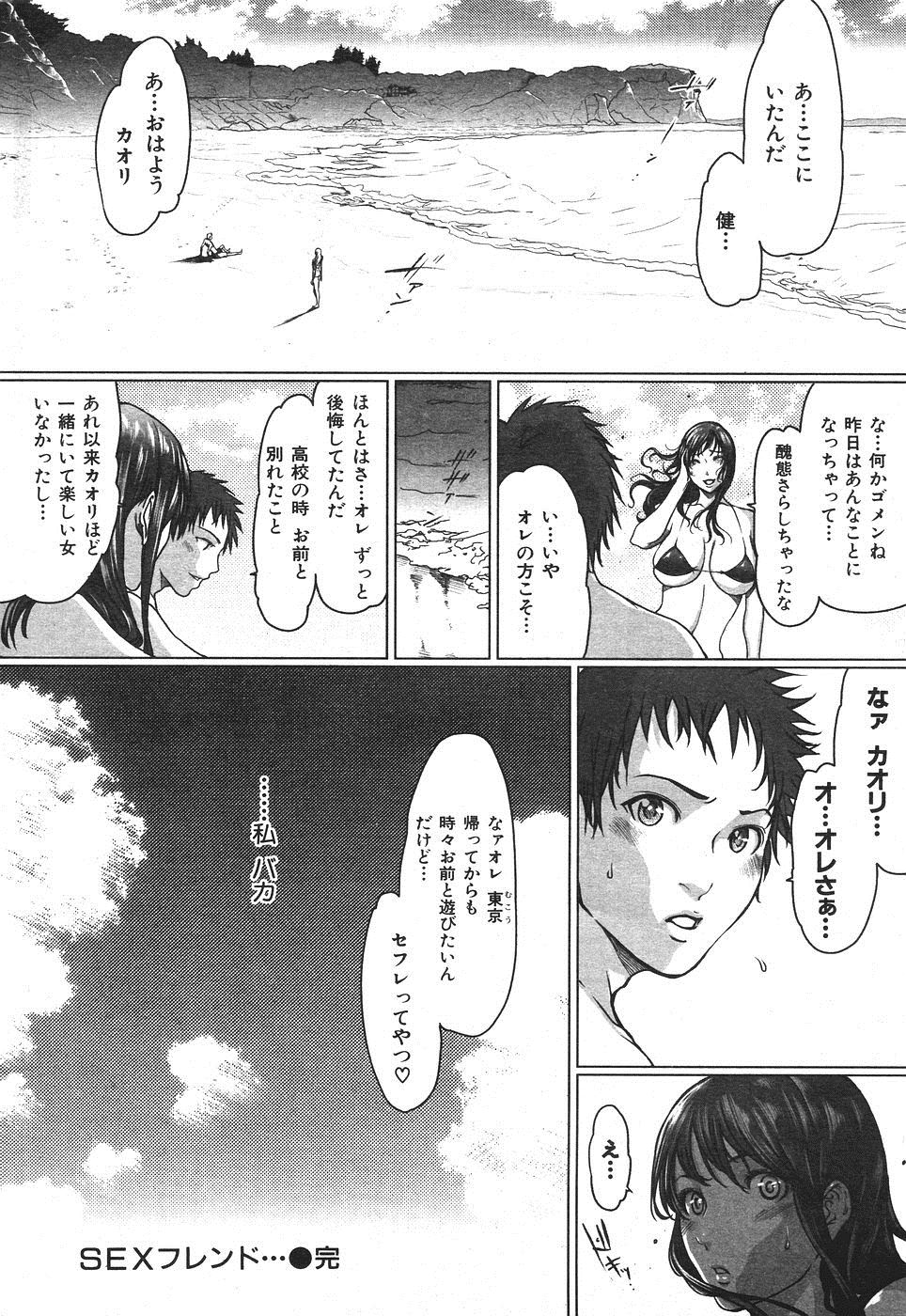 【エロ漫画】男二人、女一人で海にきたら女の元カレと出会って元カレの前で3p乱交セックスして痴態をさらしちゃうｗｗｗ