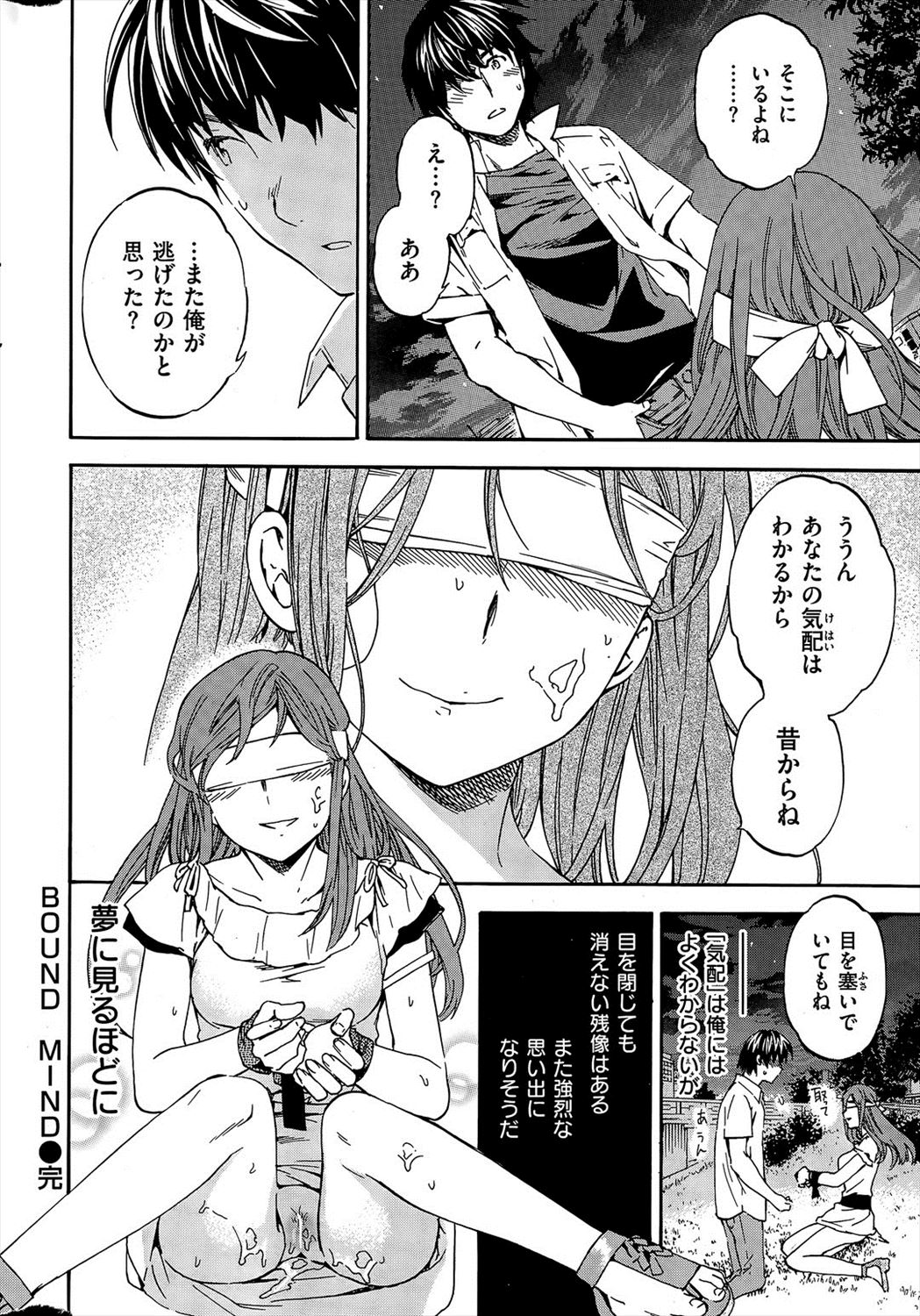 【エロ漫画】同窓会で昔目隠し野外セックスした女と再び出会い同じように目隠しセックスする男ｗｗｗ