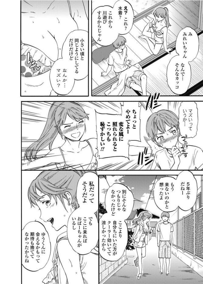 【エロ漫画】夏の日に5年ぶりに出会ったお姉ちゃんに夜の森で告白されて野外プレイイチャラブセックスしちゃったｗｗｗ