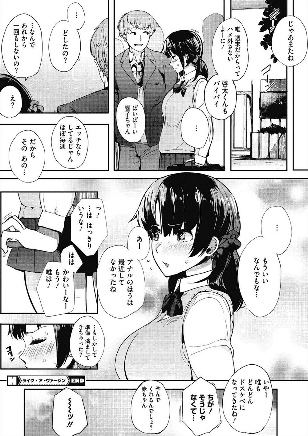 【エロ漫画】彼氏にアナル開発されアナルでイけるようになったJKは未だ処女…今日はアナルファックされたあと自分からおねだりして処女喪失＆生挿入中出ししてもらうｗｗｗ