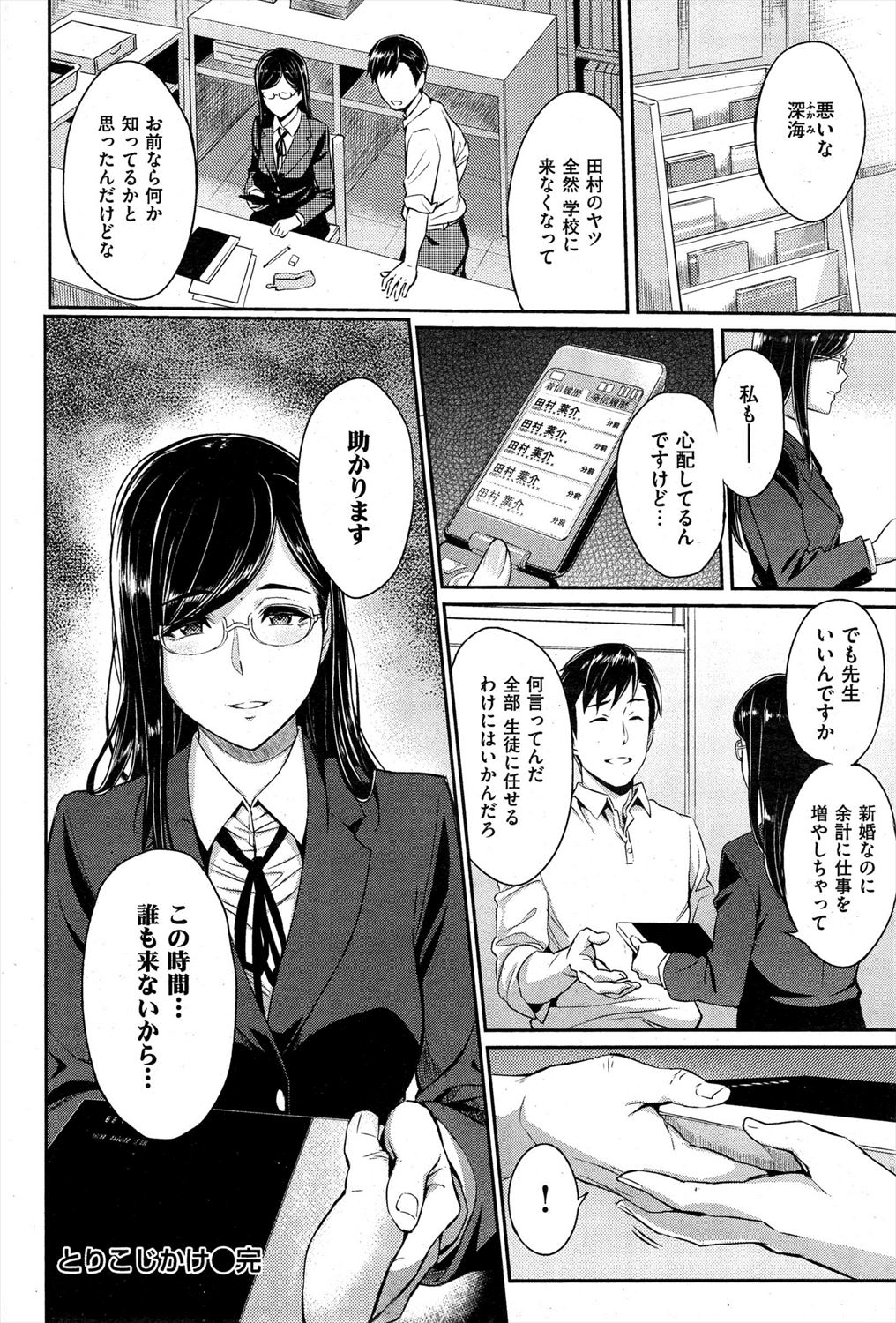 【エロ漫画】彼女持ちの男が黒髪清楚系先輩JKの魅力に耐えられず浮気NTRセックスはじめて学校でこっそりパンスト破って生ハメ挿入ｗｗｗ