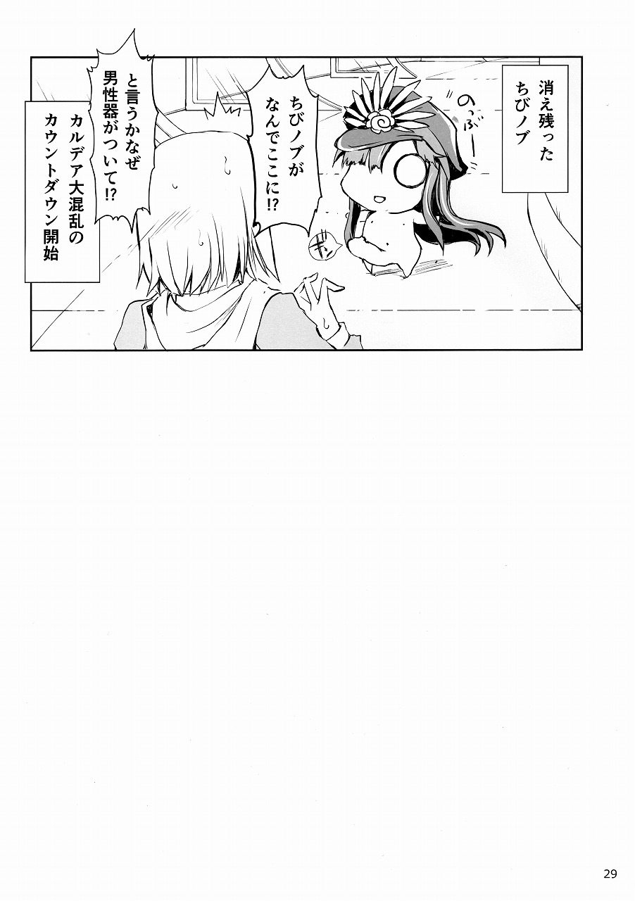 【エロ同人誌】沖田とノッブが増殖したちびノブたちに輪姦される抜けるアホエロ！【 Fate/GrandOrder/C92】