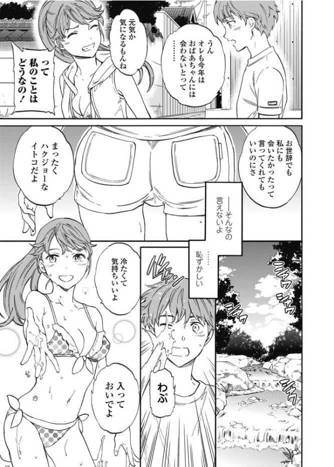 【エロ漫画】夏の日に5年ぶりに出会ったお姉ちゃんに夜の森で告白されて野外プレイイチャラブセックスしちゃったｗｗｗ