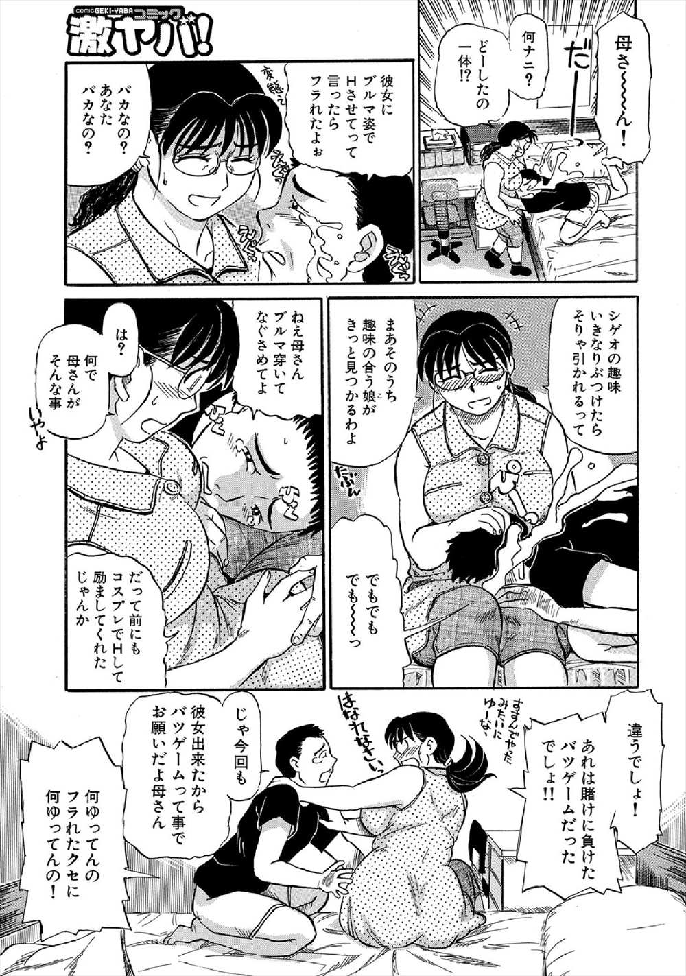 【エロ漫画】変態息子に流されてムチムチの体操服ブルマ姿になった母に欲情した息子に押し倒され近親相姦レイプされたｗｗｗ