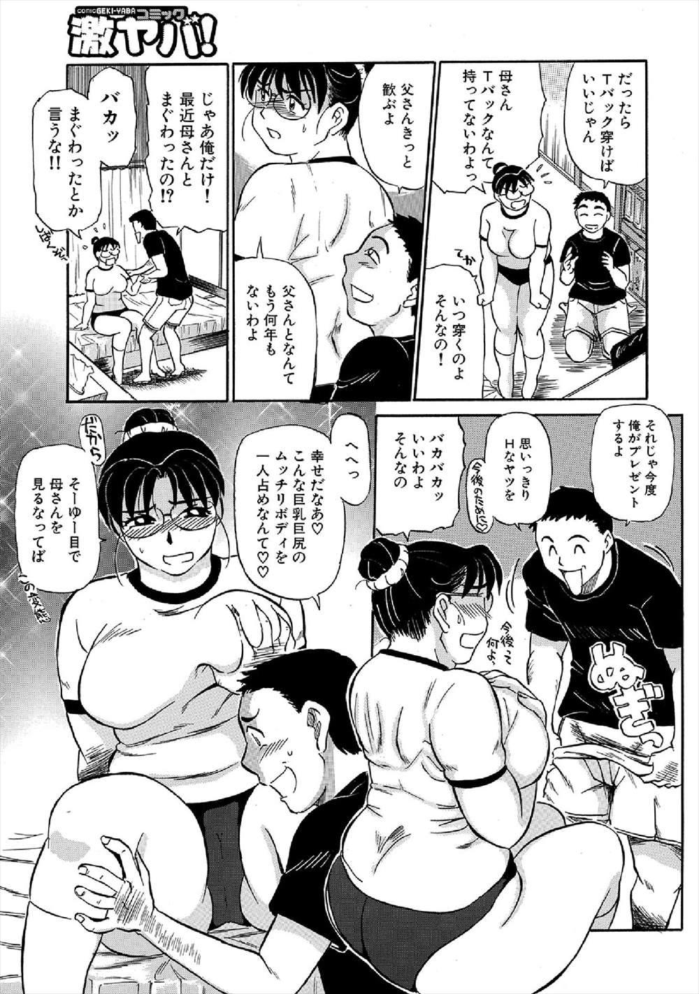 【エロ漫画】変態息子に流されてムチムチの体操服ブルマ姿になった母に欲情した息子に押し倒され近親相姦レイプされたｗｗｗ