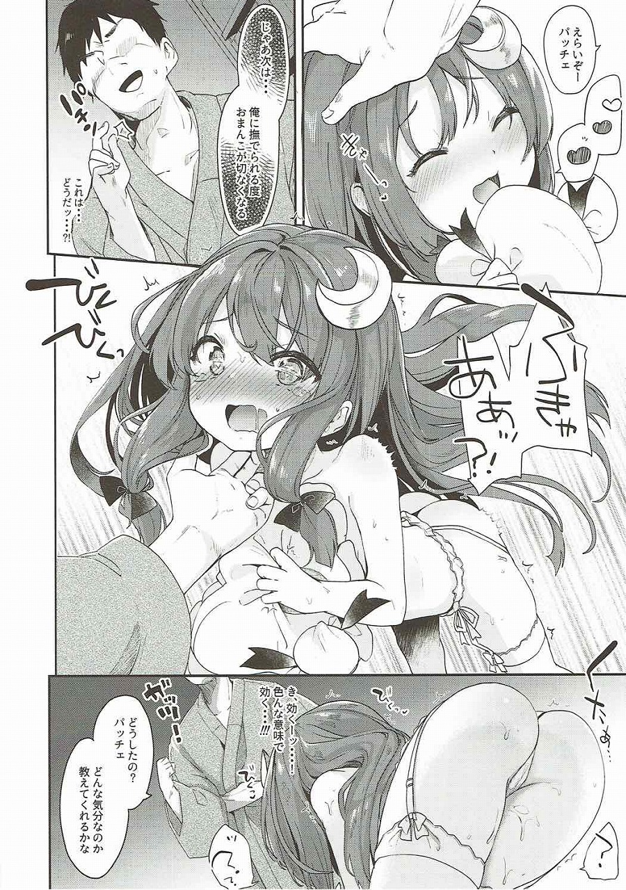 【エロ同人誌】パチュリーにお試し催眠かけたらあっさり陥落してセックスさせてくれたwww【 東方project/C92】