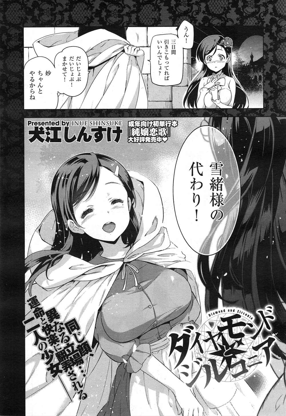 【エロ漫画】屋敷のお嬢様が庶民の暮らしをしてみたいと言って自分そっくりな女の子と入れ替わったらその子は売春婦で男達に輪姦乱交され処女喪失してしまうお嬢様ｗｗｗ